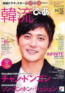 韓流ぴあ 10/31号 (発売日2012年09月22日) 表紙