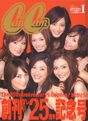 CanCam（キャンキャン） 1月号 (発売日2005年11月22日) 表紙