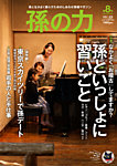 孫の力 第8号 (発売日2012年09月25日) 表紙