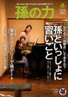 孫の力 第8号 (発売日2012年09月25日) 表紙