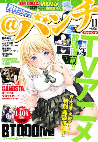 月刊コミックバンチ 11月号 (発売日2012年09月21日) 表紙