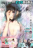 ビッグガンガン 10/24号 表紙