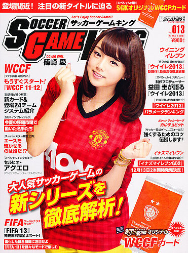 サッカーゲームキング 10/10号 (発売日2012年09月25日)