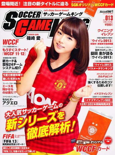 サッカーゲームキング 10/10号 (発売日2012年09月25日) 表紙