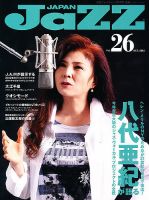 Jaz.in Vol.26 表紙