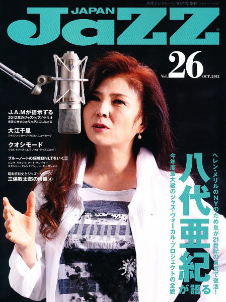 Jaz.in Vol.26 (発売日2012年09月21日) 表紙
