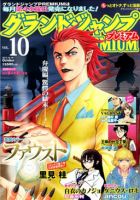 グランドジャンプむちゃ 10/30号 表紙