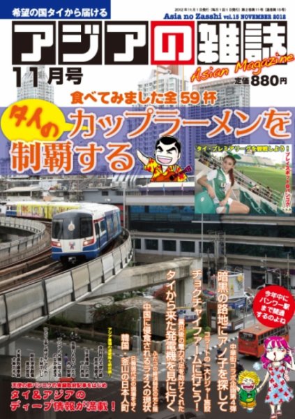 アジアの雑誌 第15号 (発売日2012年09月20日) 表紙