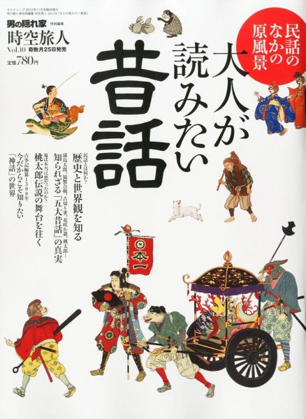 時空旅人 11月号 (発売日2012年09月25日) 表紙