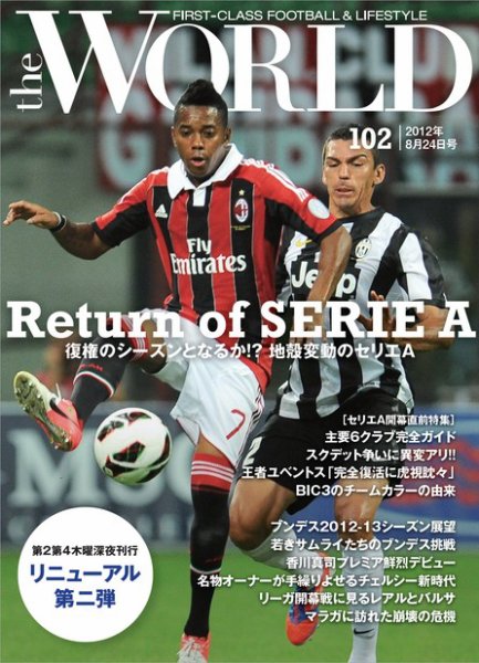theWORLD（ザ・ワールド） 2012年8月24日号 (発売日2012年08月24日) 表紙