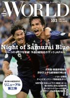 theWORLD（ザ・ワールド） 2012年9月14日号 表紙