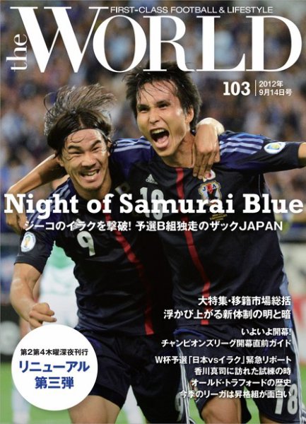theWORLD（ザ・ワールド） 2012年9月14日号 (発売日2012年09月14日) 表紙