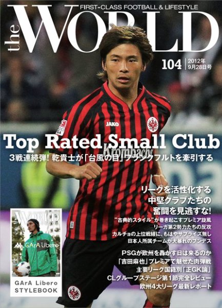 theWORLD（ザ・ワールド） 2012年9月28日号 (発売日2012年09月28日) 表紙