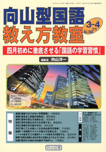 向山型国語教え方教室 2012年02月27日発売号 表紙