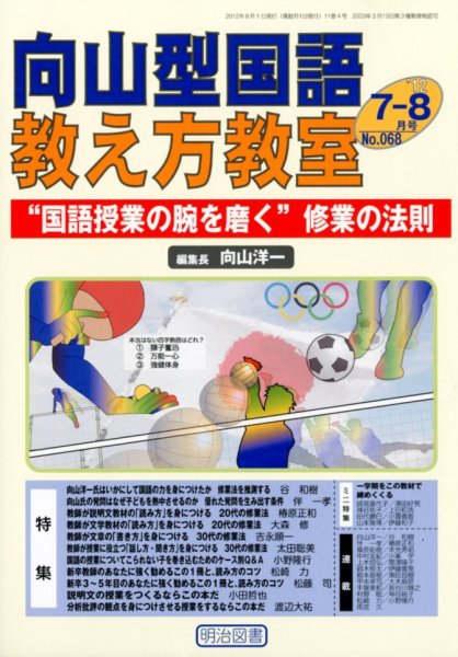 向山型国語教え方教室 8月号 (発売日2012年06月27日) 表紙