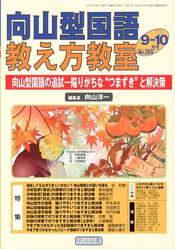 追試」で授業は上達する /明治図書出版/向山洋一 - 本