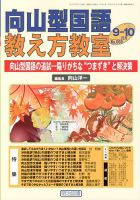 向山型国語教え方教室のバックナンバー (2ページ目 15件表示) | 雑誌/定期購読の予約はFujisan