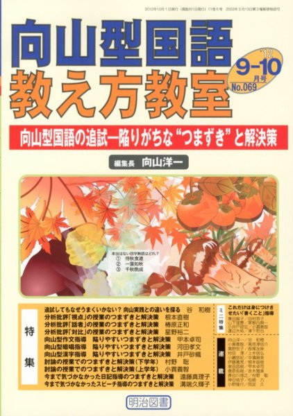 向山型国語教え方教室 10月号 (発売日2012年08月27日) 表紙