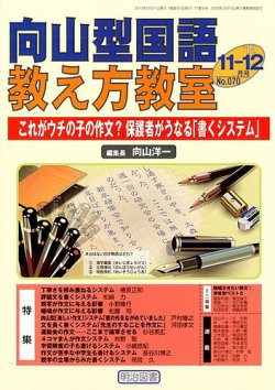 向山型国語教え方教室 12月号 (発売日2012年10月27日) 表紙