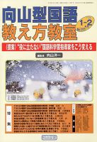 向山型国語教え方教室 2月号 (発売日2012年12月27日) 表紙