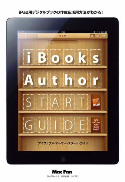 iBooks Author START GUIDE 2012年02月29日発売号 表紙