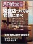 月刊食堂 12月号 (発売日2005年11月20日) 表紙