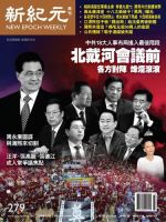 新紀元　中国語時事週刊  2012年06月14日発売号 表紙