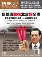 新紀元　中国語時事週刊  2012年07月12日発売号 表紙