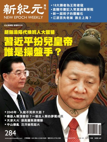 新紀元　中国語時事週刊  2012年07月19日発売号 表紙