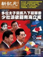 新紀元　中国語時事週刊  2012年07月26日発売号 表紙