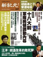 新紀元　中国語時事週刊  表紙