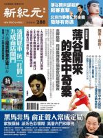 新紀元　中国語時事週刊  2012年08月16日発売号 表紙