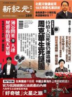 新紀元　中国語時事週刊  2012年08月23日発売号 表紙