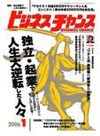 ビジネスチャンス 1月号 (発売日2005年11月22日) 表紙