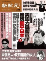 新紀元　中国語時事週刊  2012年10月04日発売号 表紙