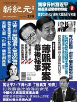 新紀元　中国語時事週刊  2012年10月25日発売号 表紙