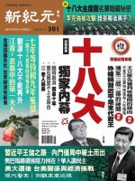 新紀元　中国語時事週刊  2012年11月15日発売号 表紙