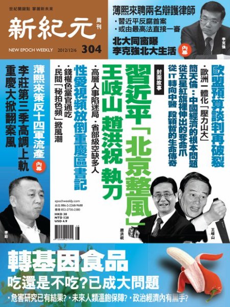 新紀元　中国語時事週刊  2012年12月06日発売号 表紙