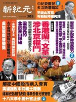 新紀元　中国語時事週刊  2012年12月13日発売号 表紙