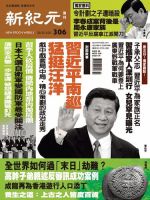 新紀元　中国語時事週刊  2012年12月20日発売号 表紙
