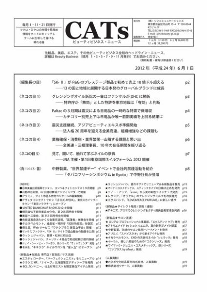 CATs　ビューティビジネスニュース 2012/6/1 (発売日2012年06月01日) 表紙