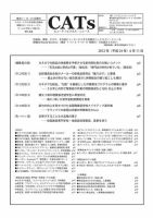 CATs　ビューティビジネスニュース 2012/6/11 表紙