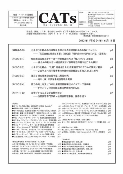 CATs　ビューティビジネスニュース 2012/6/11 (発売日2012年06月11日) 表紙
