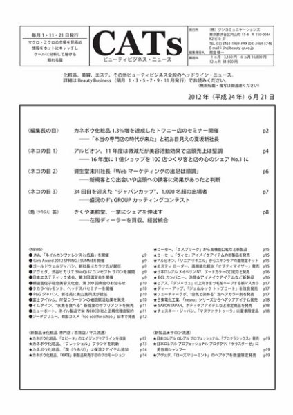 CATs　ビューティビジネスニュース 2012/6/21 (発売日2012年06月21日) 表紙