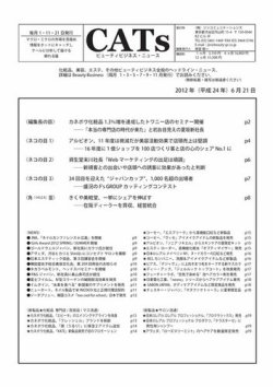 CATs　ビューティビジネスニュース 2012/6/21 (発売日2012年06月21日) 表紙