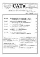 CATs　ビューティビジネスニュース 2012/7/21 (発売日2012年07月21日) 表紙