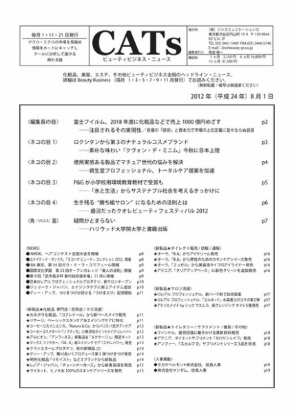 CATs　ビューティビジネスニュース 2012/8/1 (発売日2012年08月01日) 表紙