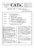 CATs　ビューティビジネスニュース 2012/8/11 表紙