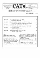 CATs　ビューティビジネスニュース 2012/8/21 表紙
