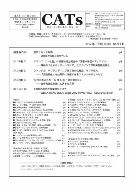 CATs　ビューティビジネスニュース 2012/10/1 (発売日2012年10月01日) 表紙